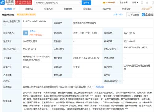 京東于甘肅成立新公司，互聯網信息服務版圖再拓新域